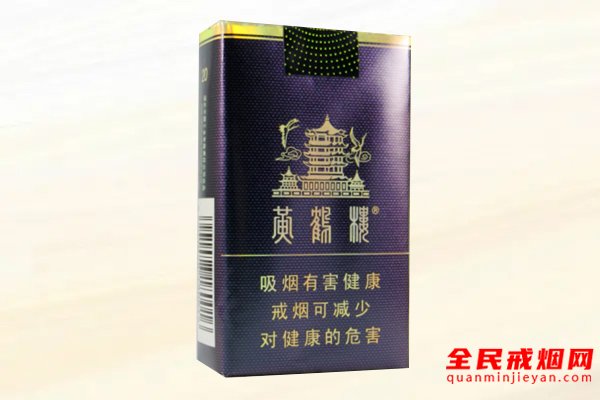 黄鹤楼（软珍品）香烟