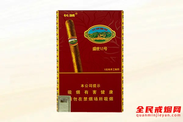 长城（盛世6号）香烟