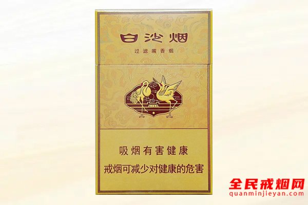 白沙（硬黄金版）香烟