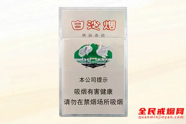 白沙（新精品）香烟