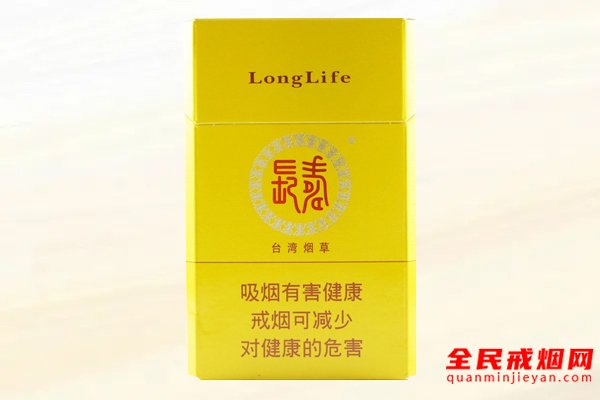 长寿(黄)香烟