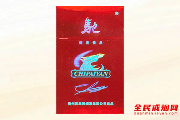 驰（醇香佳品）香烟