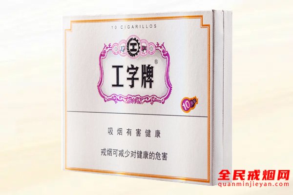 工字(1号)香烟