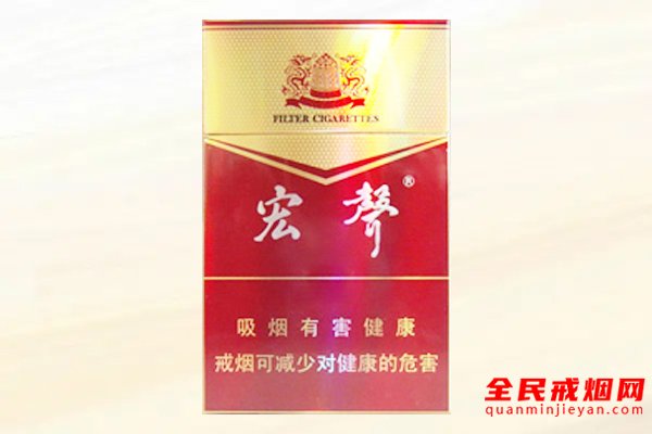 宏声（精品）香烟